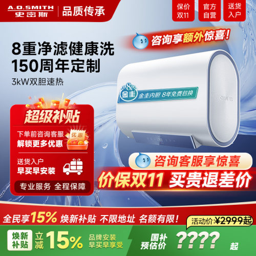 史密斯扁桶双胆速热电热水器HT1S