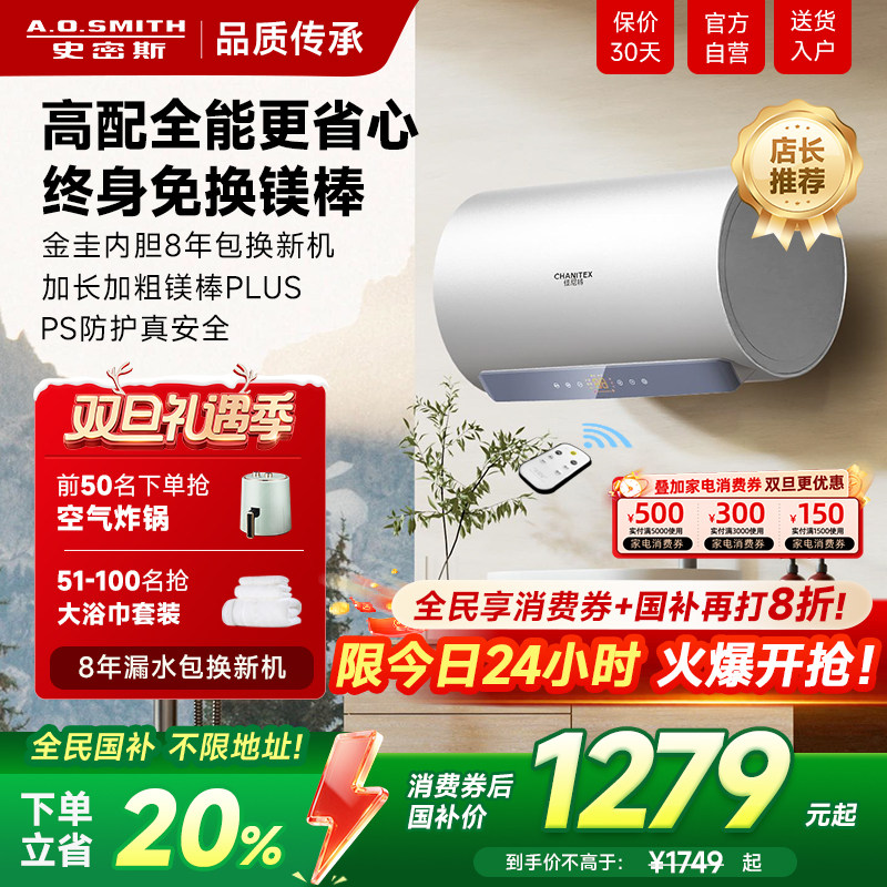 史密斯热水器JC1\JC0\TT\V1可选