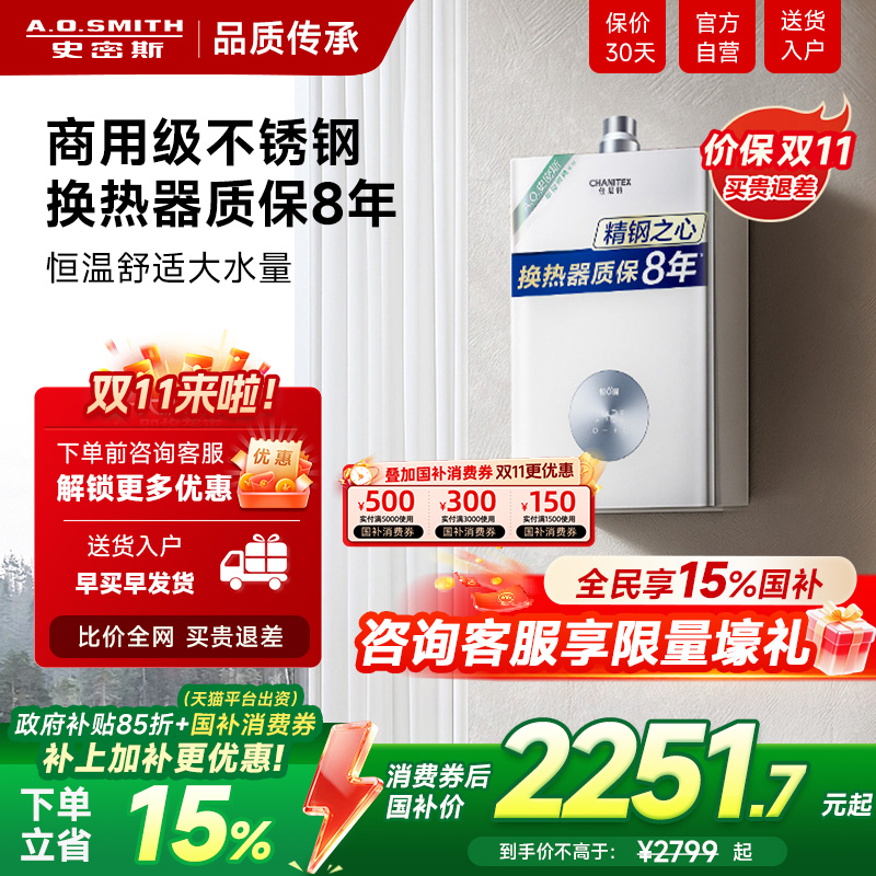 [3万加购]史密斯恒温燃气热水器