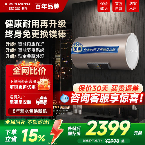 ao史密斯佳尼特60升80升一级能效