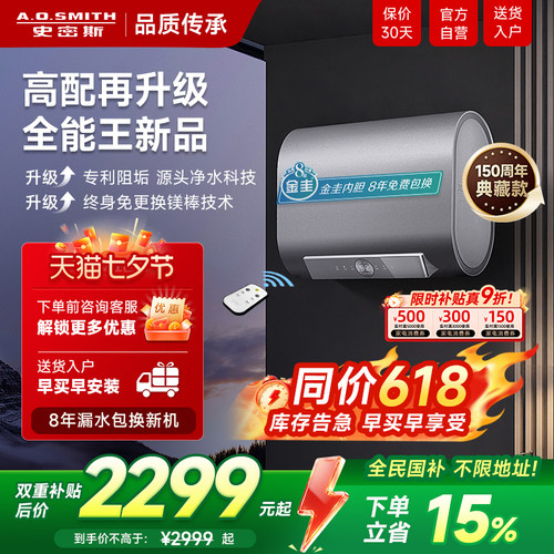 史密斯60升家用电热水器1级能效