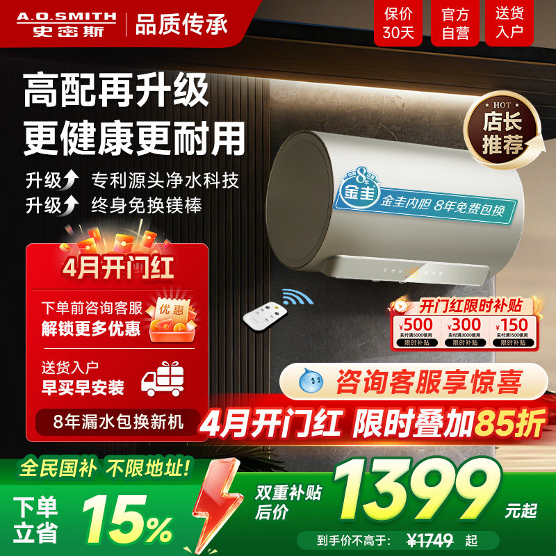 国补AO史密斯佳尼特家用电热水器60升JC速热金圭遥控80升1级能效