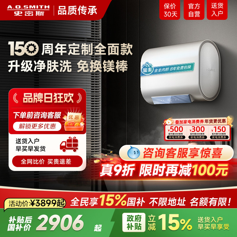 国补AO史密斯佳尼特家用电热水器免换镁棒活水洗澡60升80升HTS