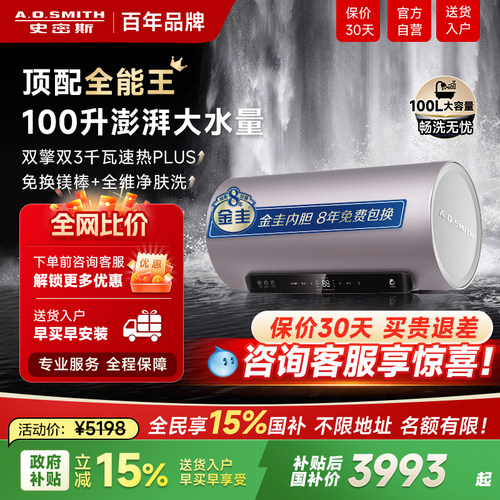 史密斯ED8大容量100升热水器新品