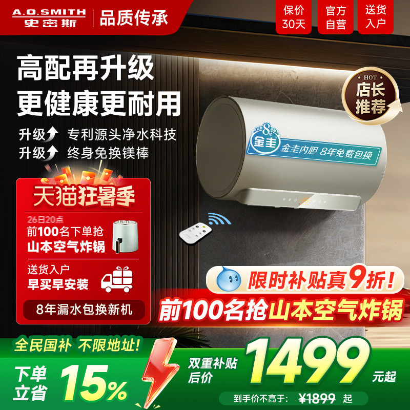 国补AO史密斯佳尼特家用电热水器60升JC3速热金圭遥控80升1级能效 - 实物图