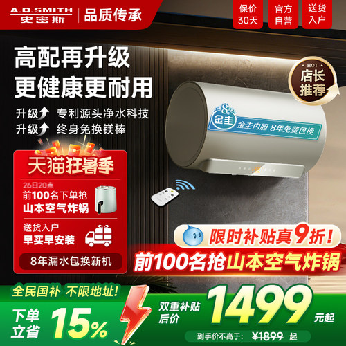 ao史密斯金圭内胆速热耐用热水器