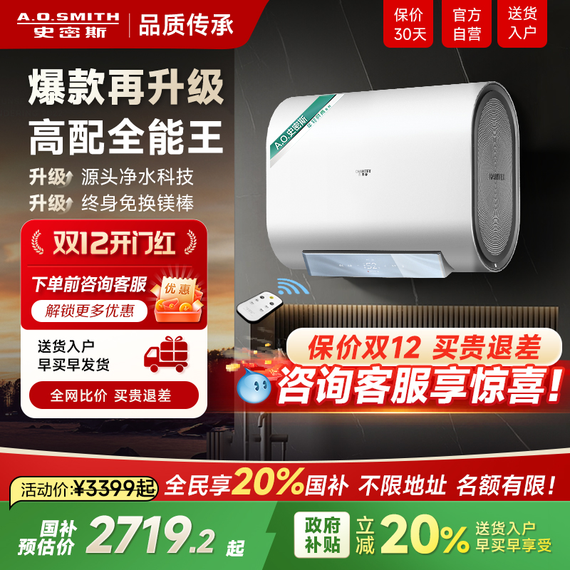 国补20%】AO史密斯佳尼特家用电热水器双胆扁桶60L升HTS官旗