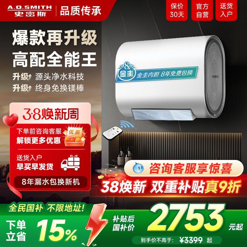 国补20%】AO史密斯佳尼特家用电热水器双胆扁桶60L升HTS官旗