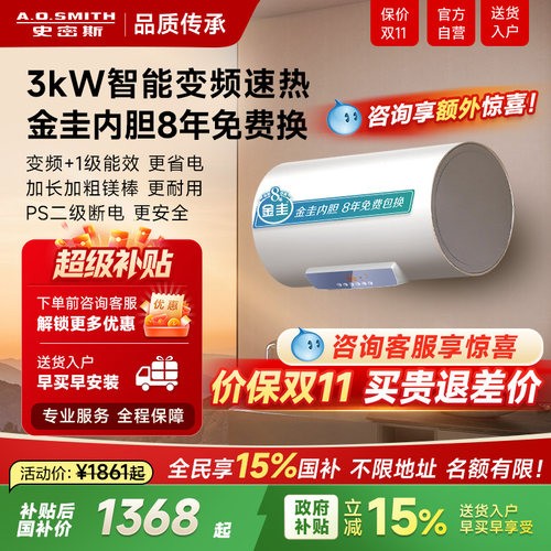 史密斯佳尼特家用速热电热水器