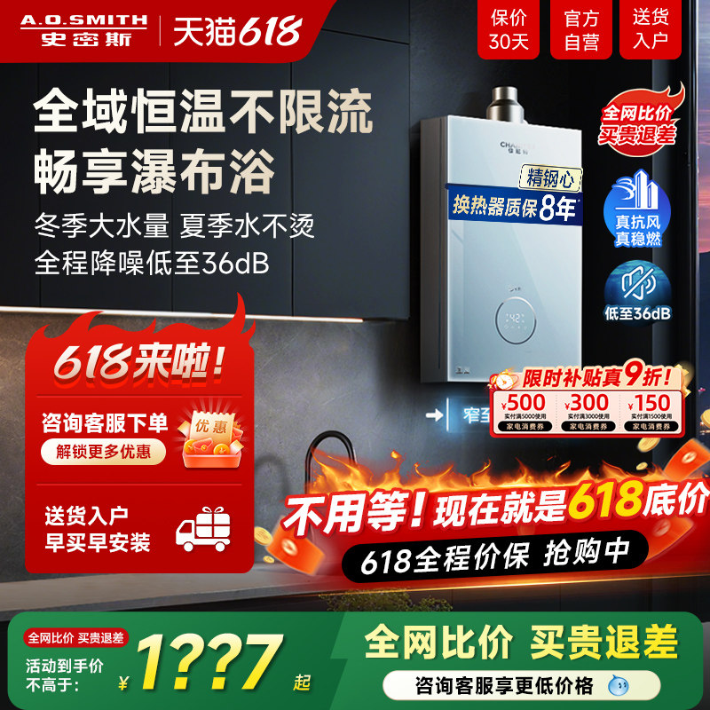 史密斯家用恒温燃气热水器新品