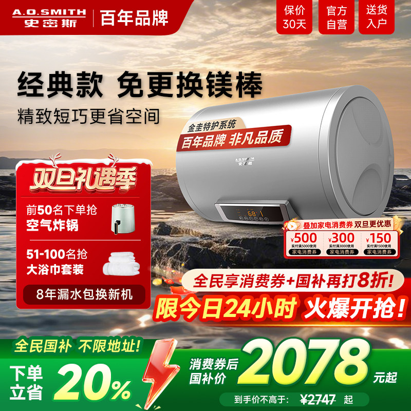AO史密斯E060电热水器新升级可选