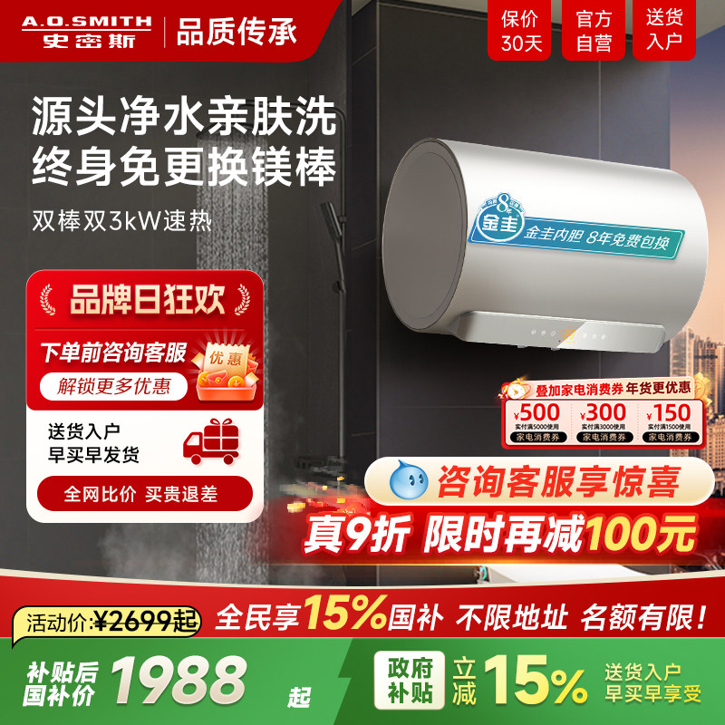 AO史密斯佳尼特金圭内胆电热水器免更换镁棒免清洗速热60/80升JC3