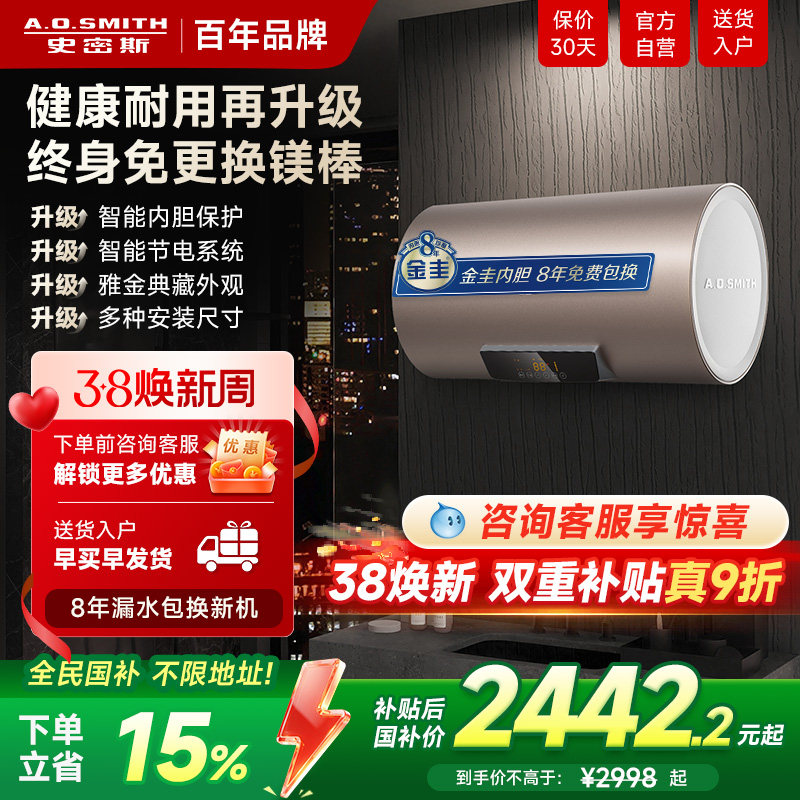 政府补贴AO史密斯热水器电家用免更换镁棒3kW速热60/80升ED3官旗