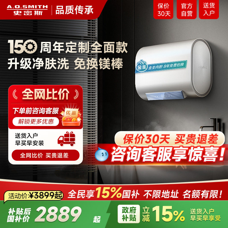 国补AO史密斯佳尼特家用电热水器免换镁棒活水洗澡60升80升HTS