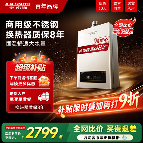 史密斯销量明星恒温燃气热水器
