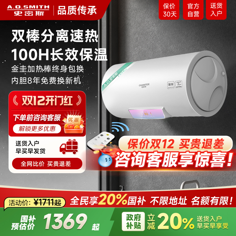 AO史密斯60升80升1级能效热水器