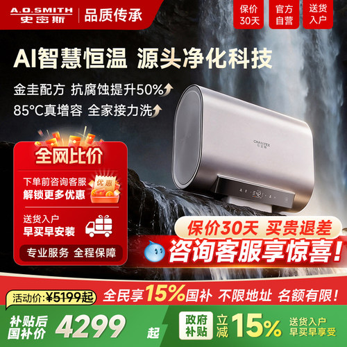 史密斯佳尼特智能恒温新旗舰