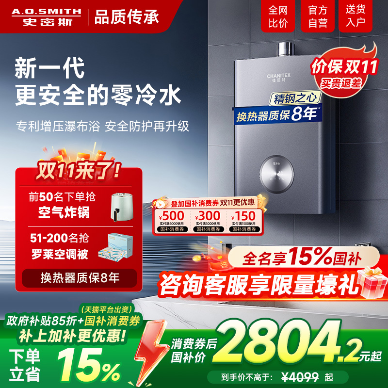 史密斯零冷水安全家用燃气热水器