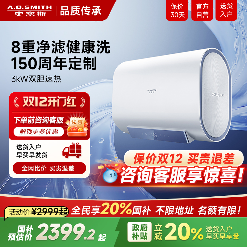 国补AO史密斯家用电热水器佳尼特60升HT1S纤薄扁桶速热洗澡官旗