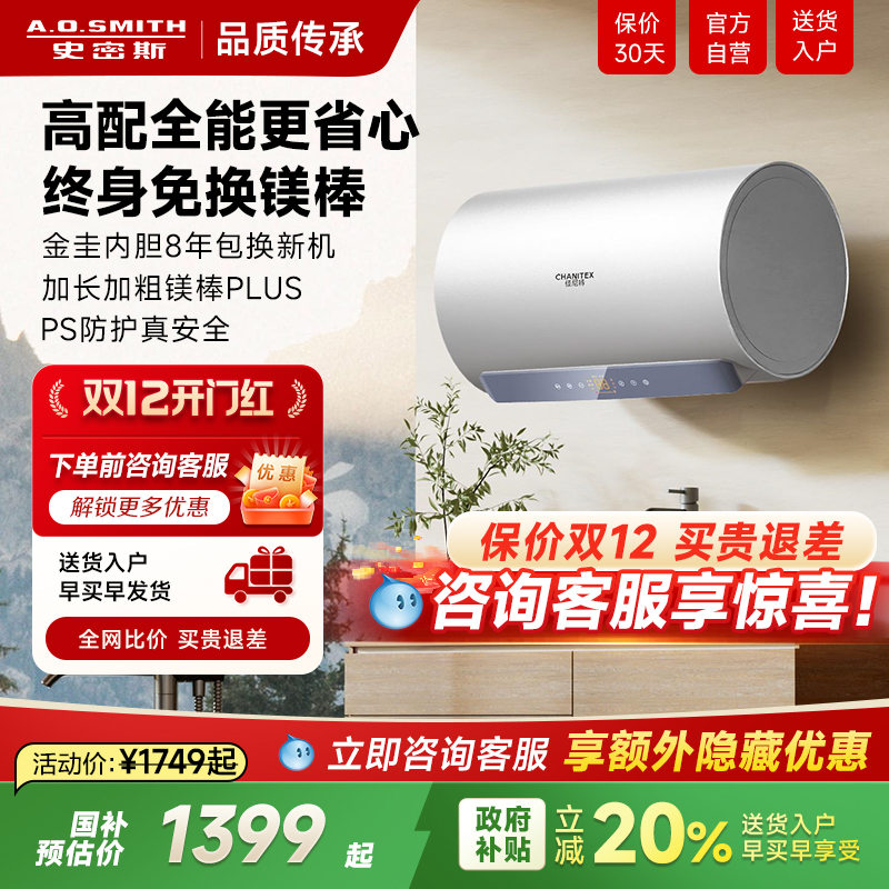 史密斯热水器JC1\JC0\TT\V1可选