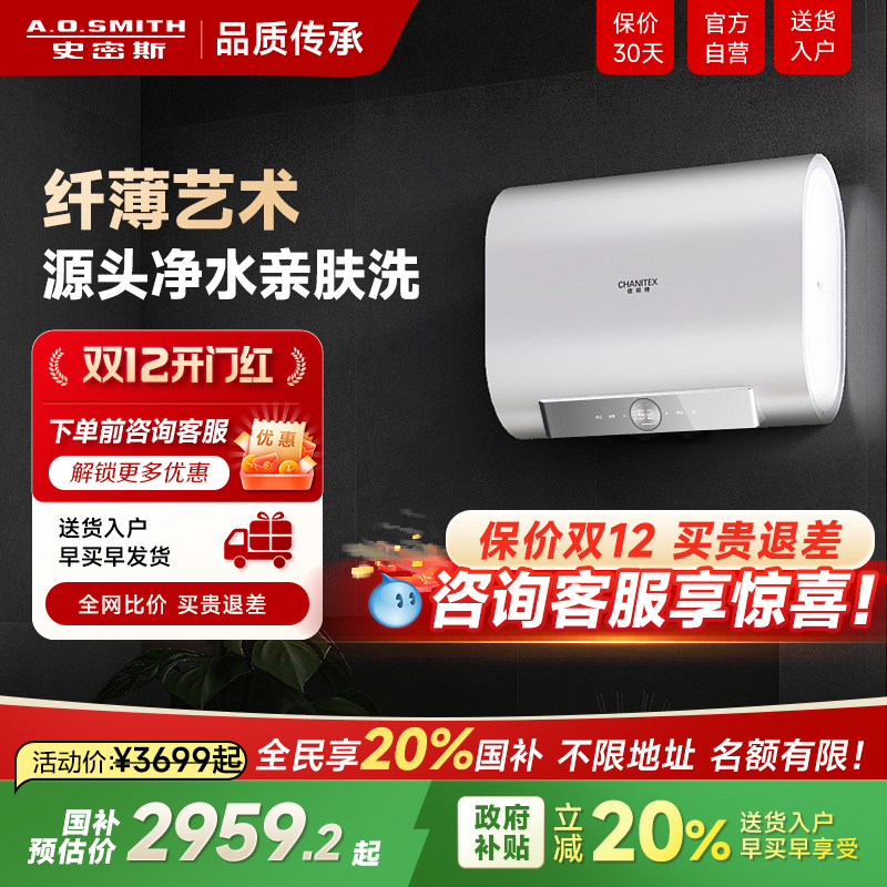A.O.史密斯佳尼特电热水器电家用3kW速热阻垢免清洗60/80升HTB