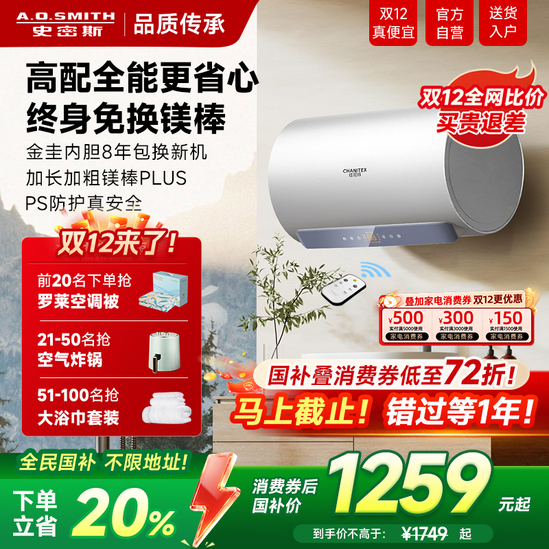 史密斯热水器JC1\JC0\TT\V1可选