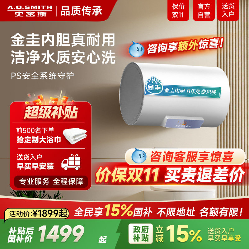 AO史密斯佳尼特金圭内胆电热水器免清洗速热60升80升JC0官方旗舰