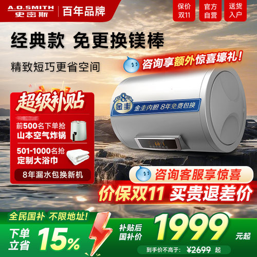 AO史密斯E060电热水器新升级可选