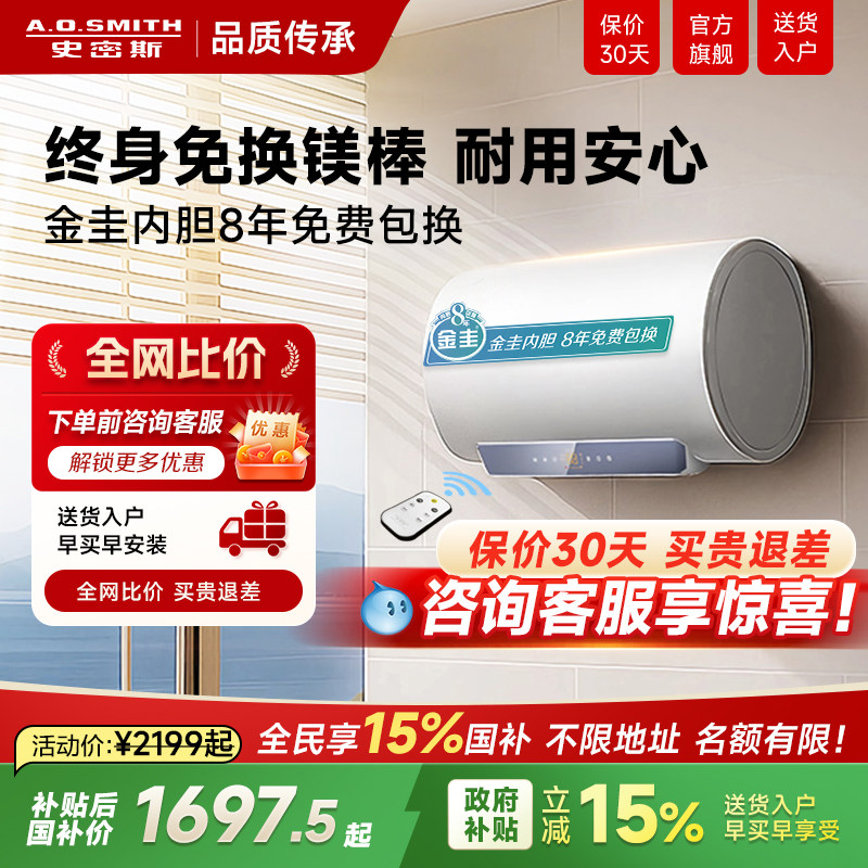 政府补贴AO史密斯官旗热水器电家用60/80升洗澡免换镁棒佳尼特JC1