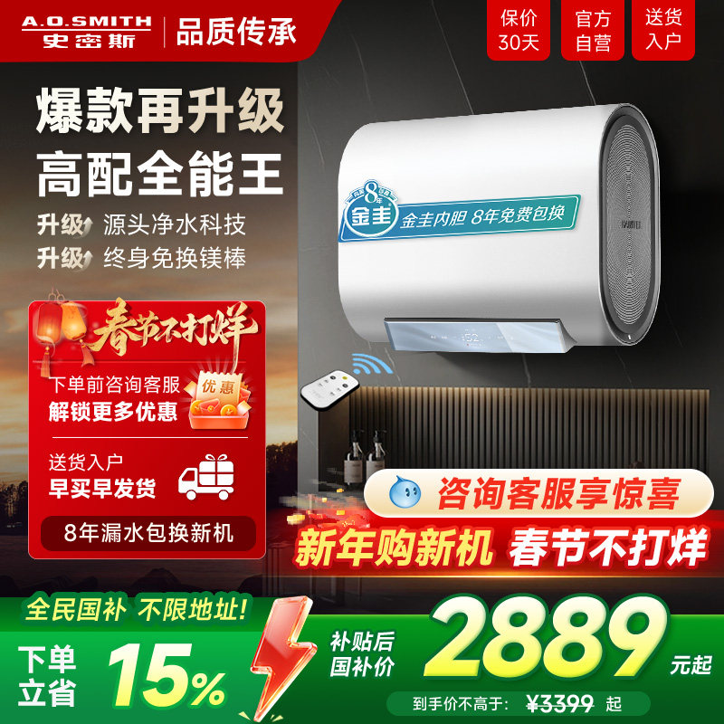 国补20%】AO史密斯佳尼特家用电热水器双胆扁桶60L升HTS官旗