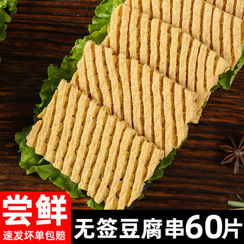 兰花干豆腐串整箱麻辣串串
