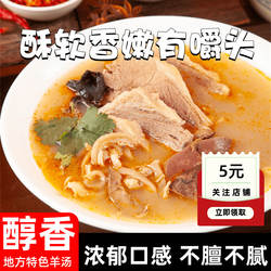 羊肉羊杂汤山西临汾速食曲沃羊汤半成品无添加美食特产食材预制菜