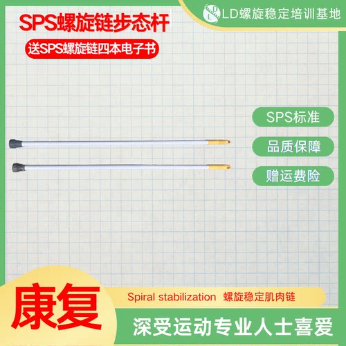 捷克螺旋链肌肉链训练步态杆一对（微锈，微瑕处理，介意慎拍）