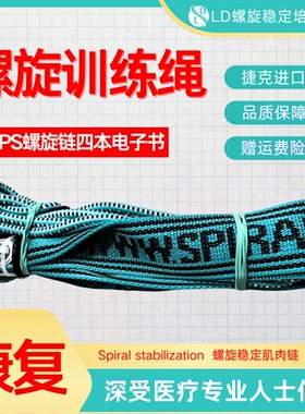 SPS螺旋稳定肌肉链捷克官方弹力绳(经典绿色款)