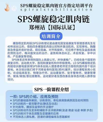 螺旋稳定肌肉链一阶培训定金