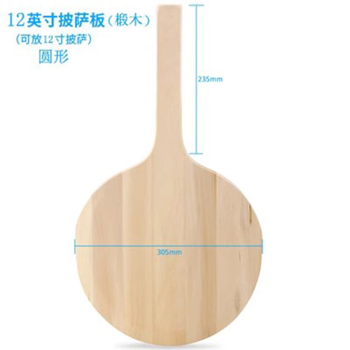实木披萨铲12寸比萨转饼铲