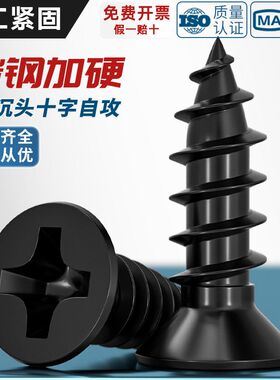 KA铁加硬黑色十字平头自攻螺丝沉头小螺钉M1M1.2M1.7M2M2.6M3M4mm
