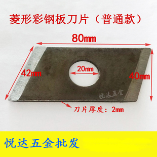 彩钢板菱形刀片 夹芯泡沫板铁皮板切割专用刀片 手提切割机用刀片