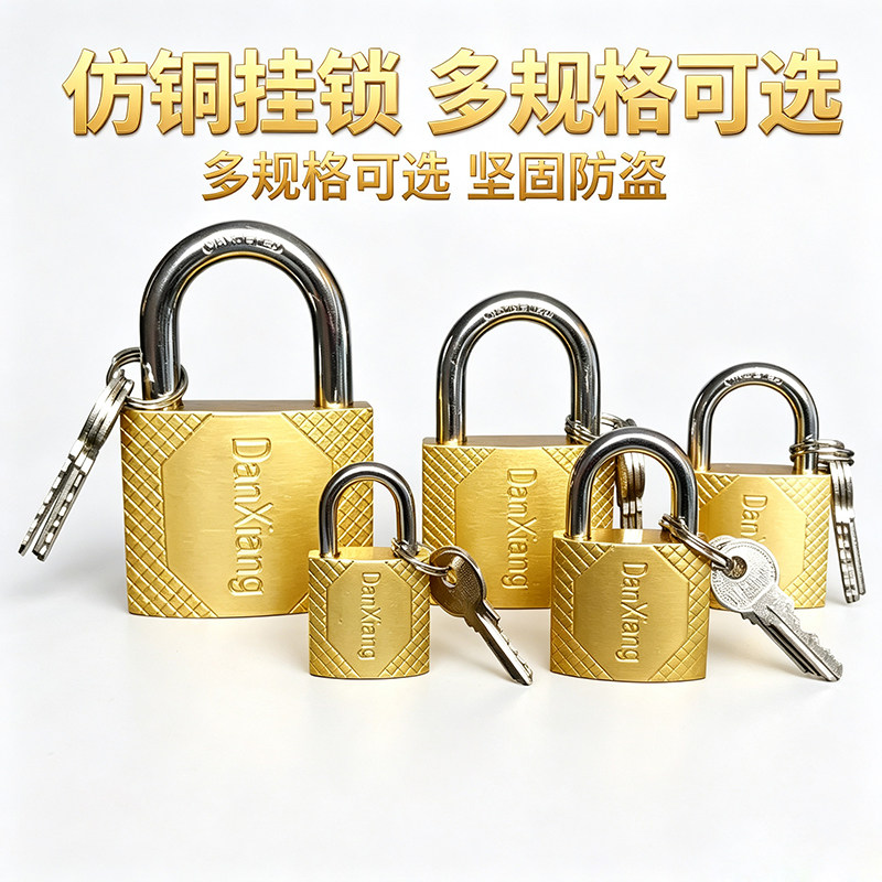 丹翔仿铜挂锁家用宿舍表箱安全锁