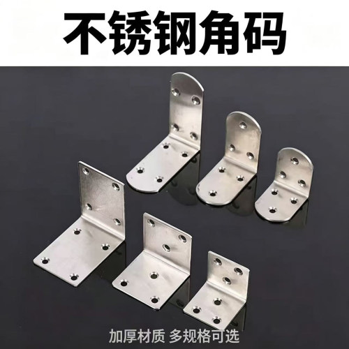 不锈钢加厚90度大角码家具卫生间