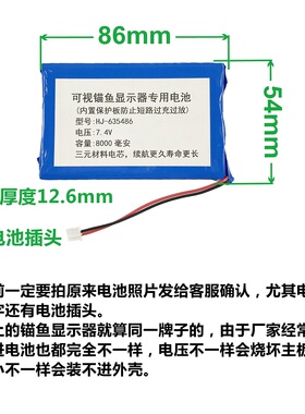 7.4V(635486)可视锚鱼显示器专用电池 探鱼钓鱼器电池更换维修5寸