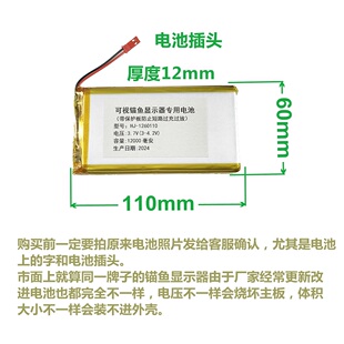 3.7V(1260110)可视锚鱼显示器专用电池 探鱼钓鱼器电池 池河