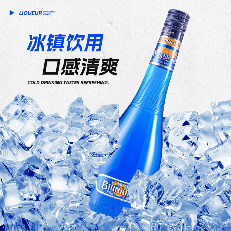 蓝橙力娇酒鸡尾酒700ml基酒21度