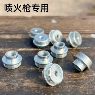 液化气喷火枪配件喷座子底座装喷珠的接头高温焊枪配件烧毛枪头子