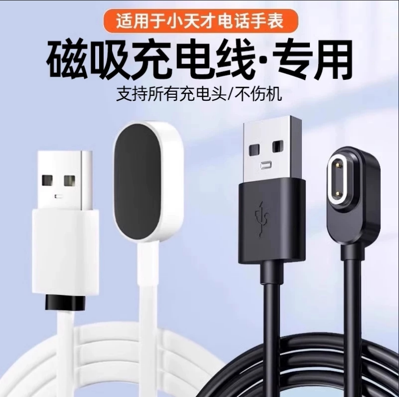 适用小天才电话手表充电线Z7/Z6/Z5/Z3/Z2/Z1/D1/D2/D3磁吸充电器