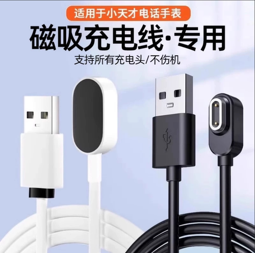 适用小天才电话手表充电线Z12/Z11/Z10/Z9/Z8/Z7/Z6Pro磁吸充电器