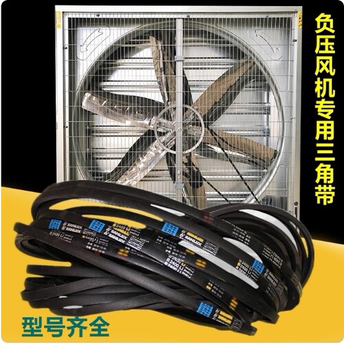 负压风机专用橡胶皮带排风扇