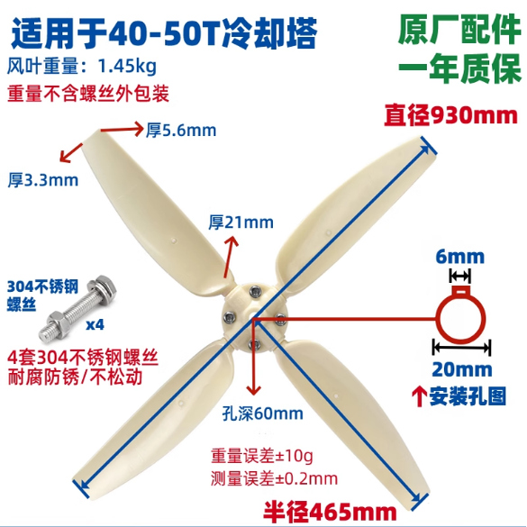 冷却塔风叶直径930mm轴20/24mm40T50T30T水塔散热风扇耐用尼龙ABS