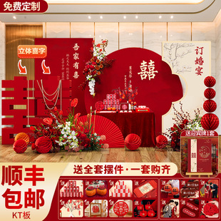 订婚结婚宴布置装饰场景2024背景墙kt板定亲摆件台家里用品全套餐