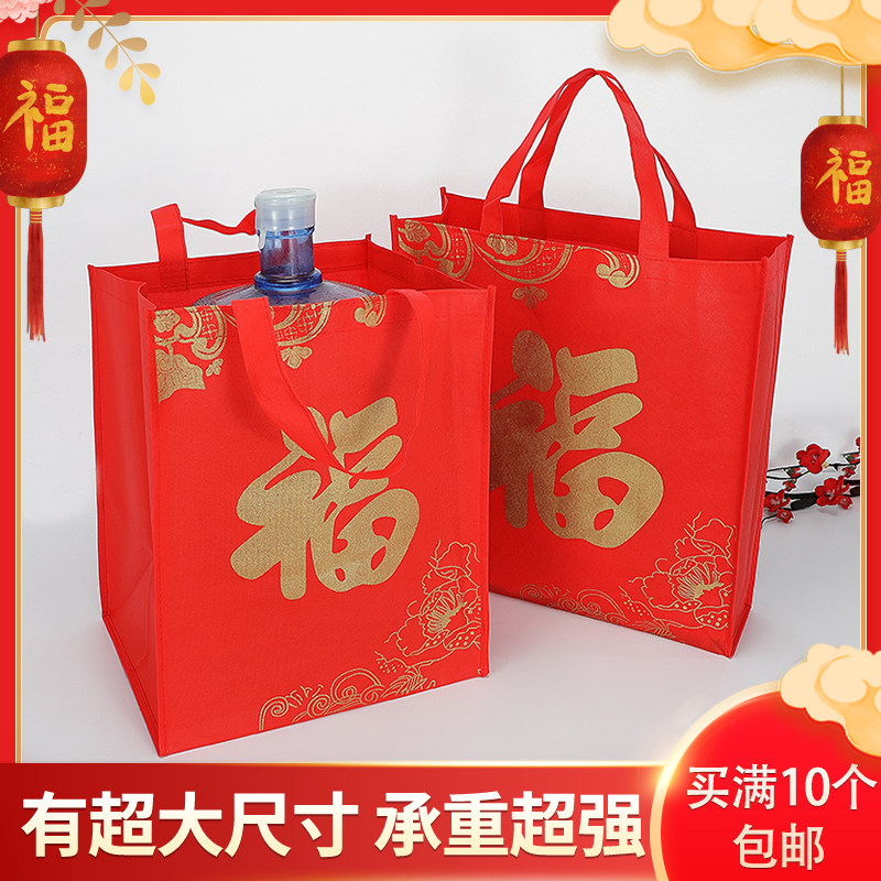 新年无纺布袋元旦大红环保袋福字礼品袋年货手提袋烟酒送礼包装袋